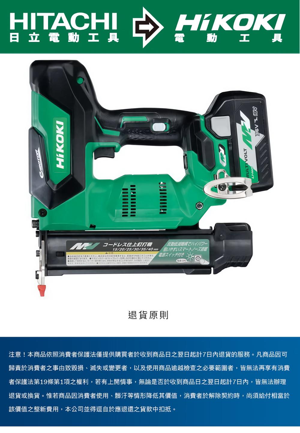 HITACHI日立電動工具打圈A1520/25/30/35/40/退貨原則注意!本商品依照消費者保護法僅提供購買者於收到商品日翌日起計7日內退貨的服務。凡商品因可歸責於消費者之事由致毀損、滅失或變更者,以及使用商品逾越檢查之必要範圍者,皆無法再享有消費者保護法第19條第1項之權利,若有上開情事,無論是否於收到商品日之翌日起計7日內,皆無法辦理退貨或換貨。惟若商品因消費者使用、髒汙等情形降低其價值,消費者於解除契約時,尚須給付相當於該價值之整新費用,本公司並得逕自於應退還之貨款中扣抵。電動工具