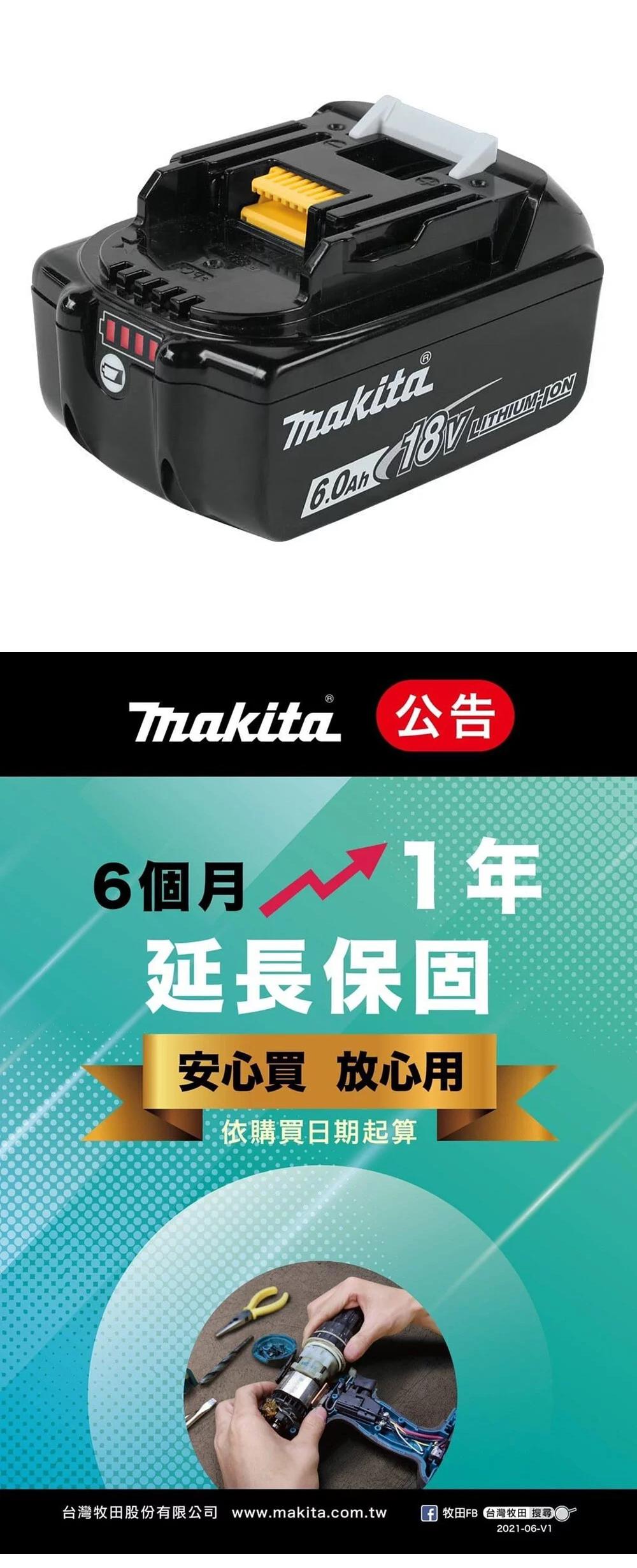 MAKITA 牧田18V 6.0Ah鋰電充電電池BL1860B - PChome 24h購物
