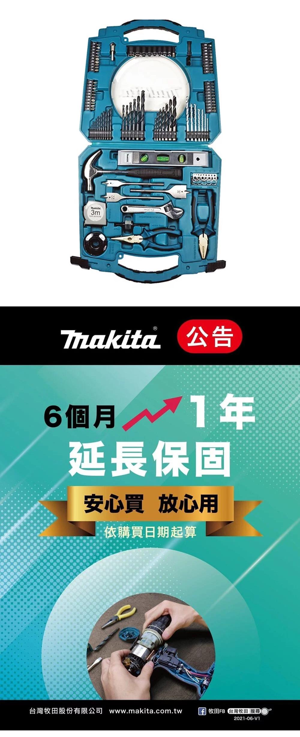 3m 公告6個月1年延長保固安心買 放心用依購買日期起算田股份有限公司 www.makita.com.twf 牧田FB 台灣牧田 搜尋2021-06-V1