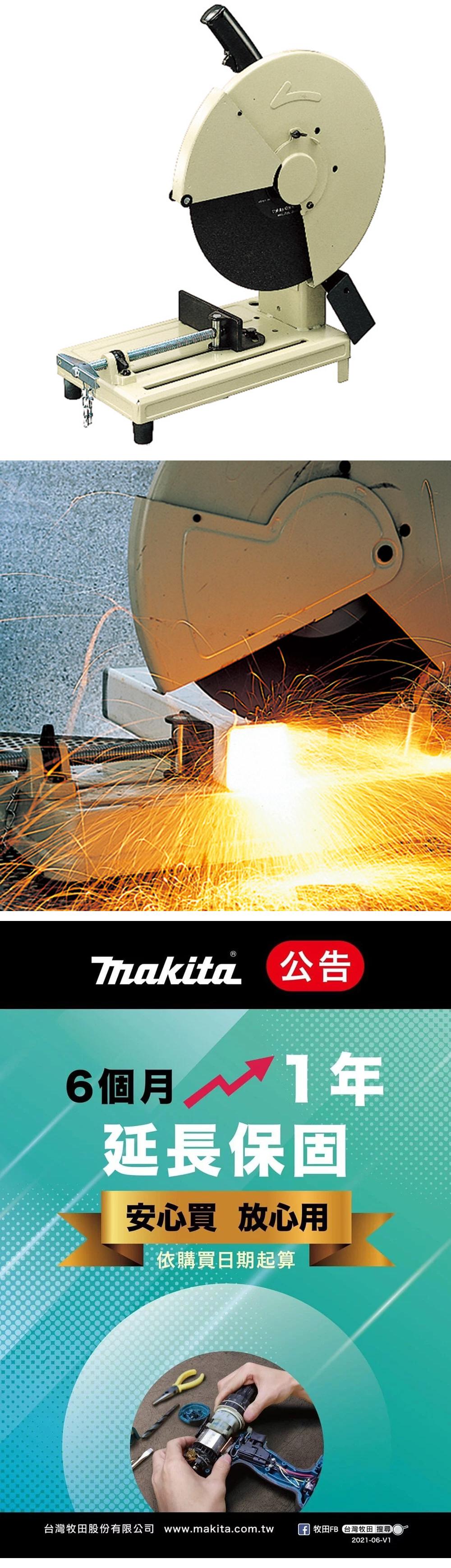 個月6延長保固安心買 放心用依購買日期起算台灣牧田股份有限公司 www.makita.com.tw 牧田FB 田 搜尋2021-06-V1