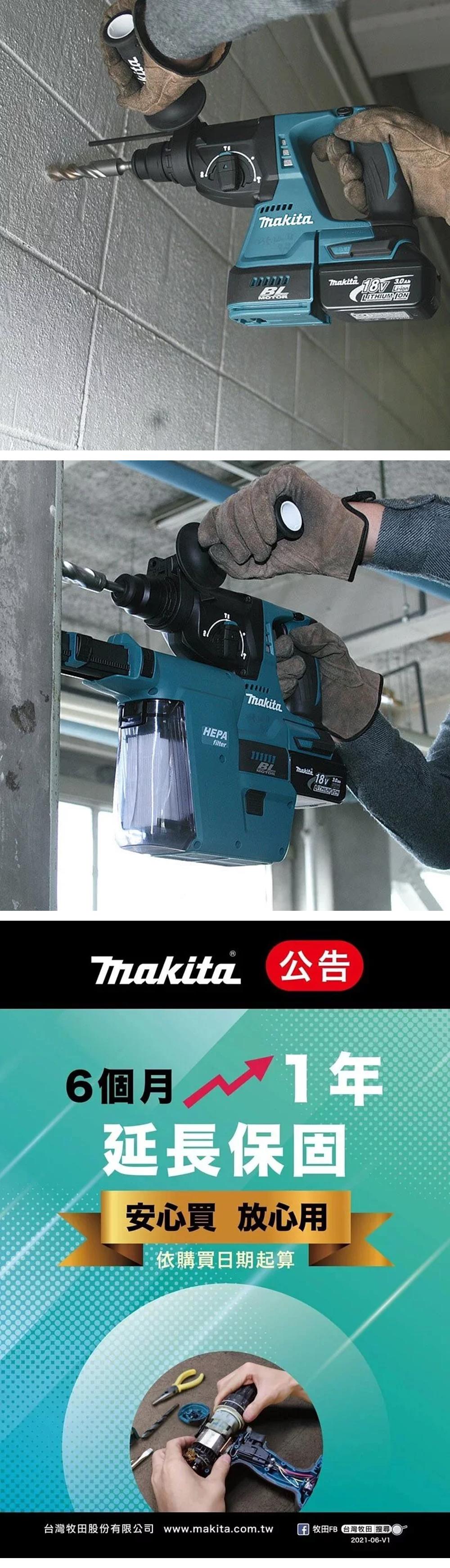 makitaBLmakitaHEPAilterBL 公告1年6個月 延長保固安心買 放心用依購買日期起算台灣牧田股份有限公司 www.makita.com.twf 牧田FB 田 搜尋202106V1 -LITHIUM-