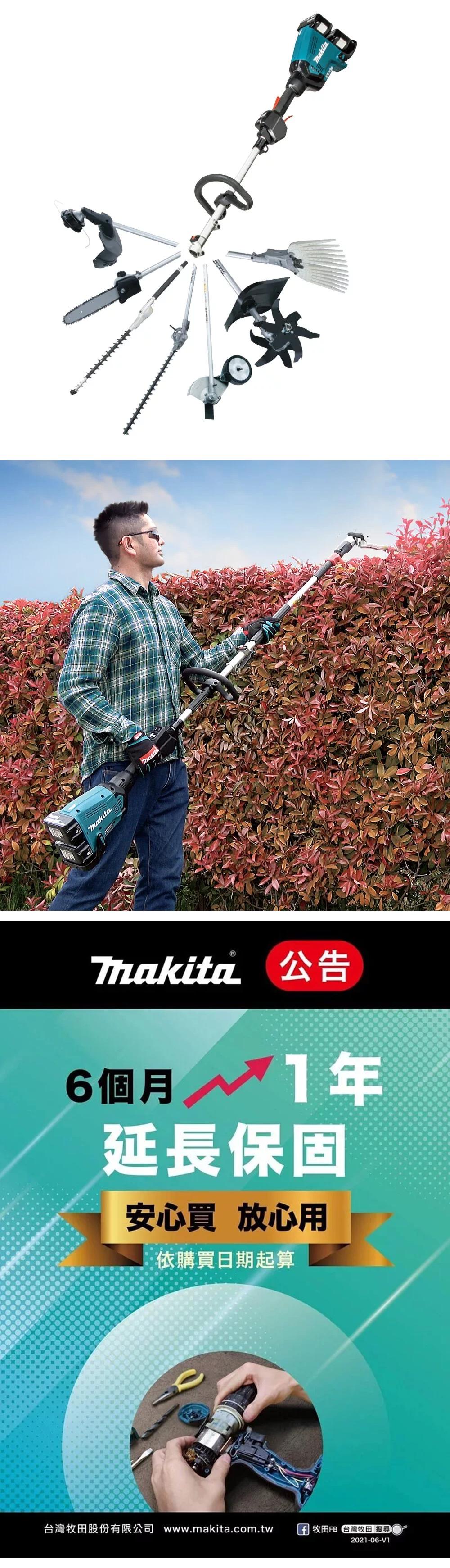 Makita公告1年6個月 延長保固安心買 放心用依購買日期起算台灣牧田股份有限公司 www.makita.com.tw 牧田FB 田 搜尋2021-06-V1