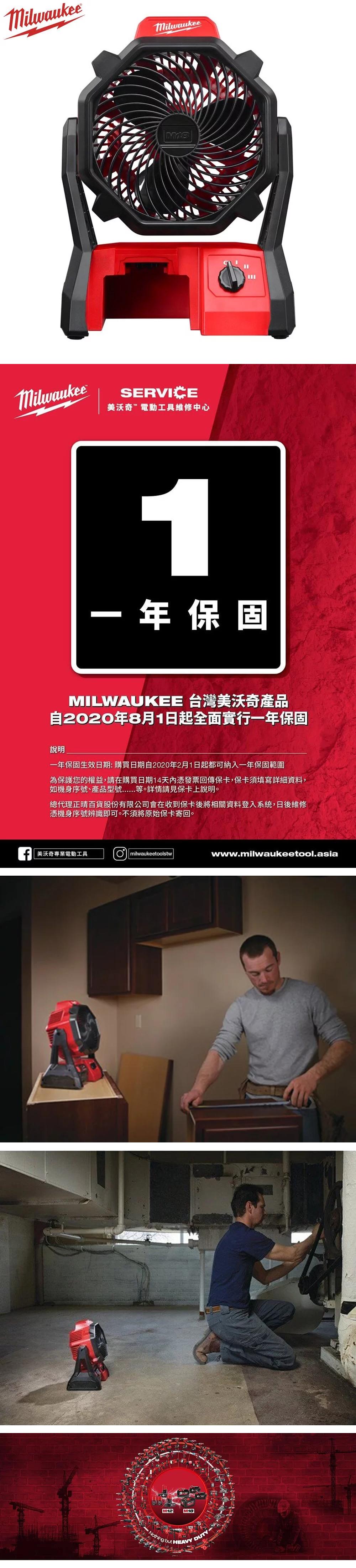 MilwaukeeMilwaukeeMilwaukeeSERVICE美沃奇電動工具維修中心1年保固MILWAUKEE 台灣美沃奇產品自2020年8月1日起全面實行一年保固說明一年保固生效日期:購買日期自2020年2月1日起都可納入一年保固範圍為保護您的權益,請在購買日期14天內憑發票回傳保卡,保卡須填寫詳細資料,如機身序號、產品型號等。詳情請見保卡上說明。總代理正晴百貨股份有限公司會在收到保卡後將相關資料登入系統,日後維修憑機身序號辨識即可。不須將原始保卡寄回。美沃奇專業電動工具OmilwaukeetoolstwM12M18Nothing but HEAVY DUTYwww.milwaukeetool.asia