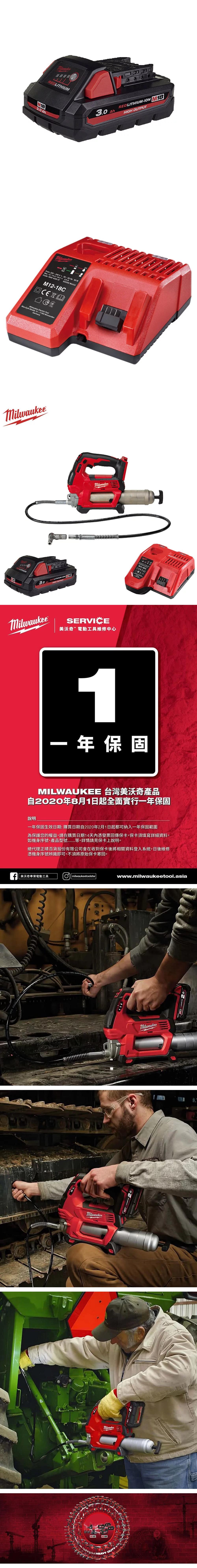 REDLITHIUM      4000 4330 M218C®M18REDLITHIUM303.0 REDLITHIUM M18 OUTPUTREDLITHIUM-ION M18HIGH OUTPUTHSERVICE沃奇電動工具維修中心M12-18FC1年保固MILWAUKEE 台灣美沃奇產品自2020年8月1日起全面實行一年保固說明一年保固生效日期:購買日期自2020年2月1日起都可納入一年保固範圍為保護您的權益,請在購買日期14天內憑發票回傳保卡,保卡須填寫詳細資料,如機身序號、產品型號.等。詳情請見保卡上說明。總代理正晴百貨股份有限公司會在收到保卡後將相關資料登入系統,日後維修憑機身序號辨識即可。不須將原始保卡寄回。 美沃奇專業電動工具milwaukeetoolstwwww.milwaukeetool.asiaMilwaukeeM12M18Milwaukee- Nothing but HEAVY DUTY-