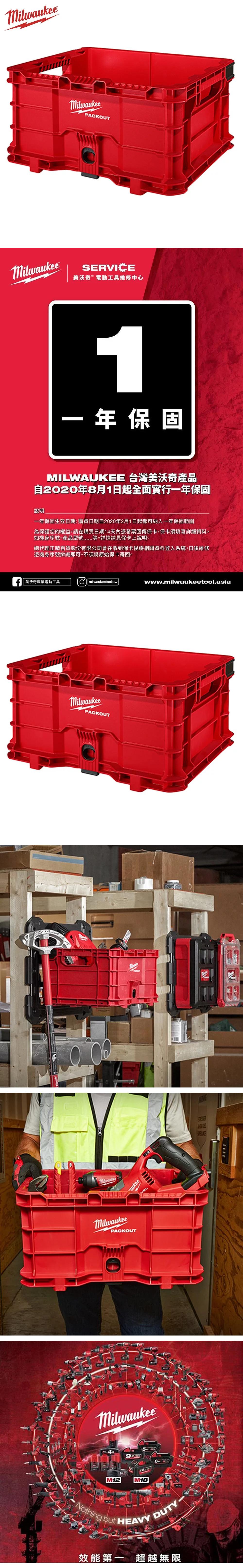 MilwaukeeMilwaukeeMilwaukeePACKOUTSERVICE美沃奇電動工具維修中心1年保固MILWAUKEE 台灣美沃奇產品自2020年8月1日起全面實行一年保固說明一年保固生效日期:購買日期自2020年2月1日起都可納入一年保固範圍為保護您的權益,請在購買日期14天內憑發票回傳保卡,保卡須填寫詳細資料,如機身序號、產品型號等。詳情請見保卡上說明。總代理正晴百貨股份有限公司會在收到保卡後將相關資料登入系統,日後維修憑機身序號辨識即可。不須將原始保卡寄回。 美沃奇專業電動工具OmilwaukeetoolstwMilwaukeePACKOUTMilwaukeePACKOUTMilwaukeekeeM12 M18Nothing but HEAVY DUTY-效能第一 超越無限www.milwaukeetool.asia
